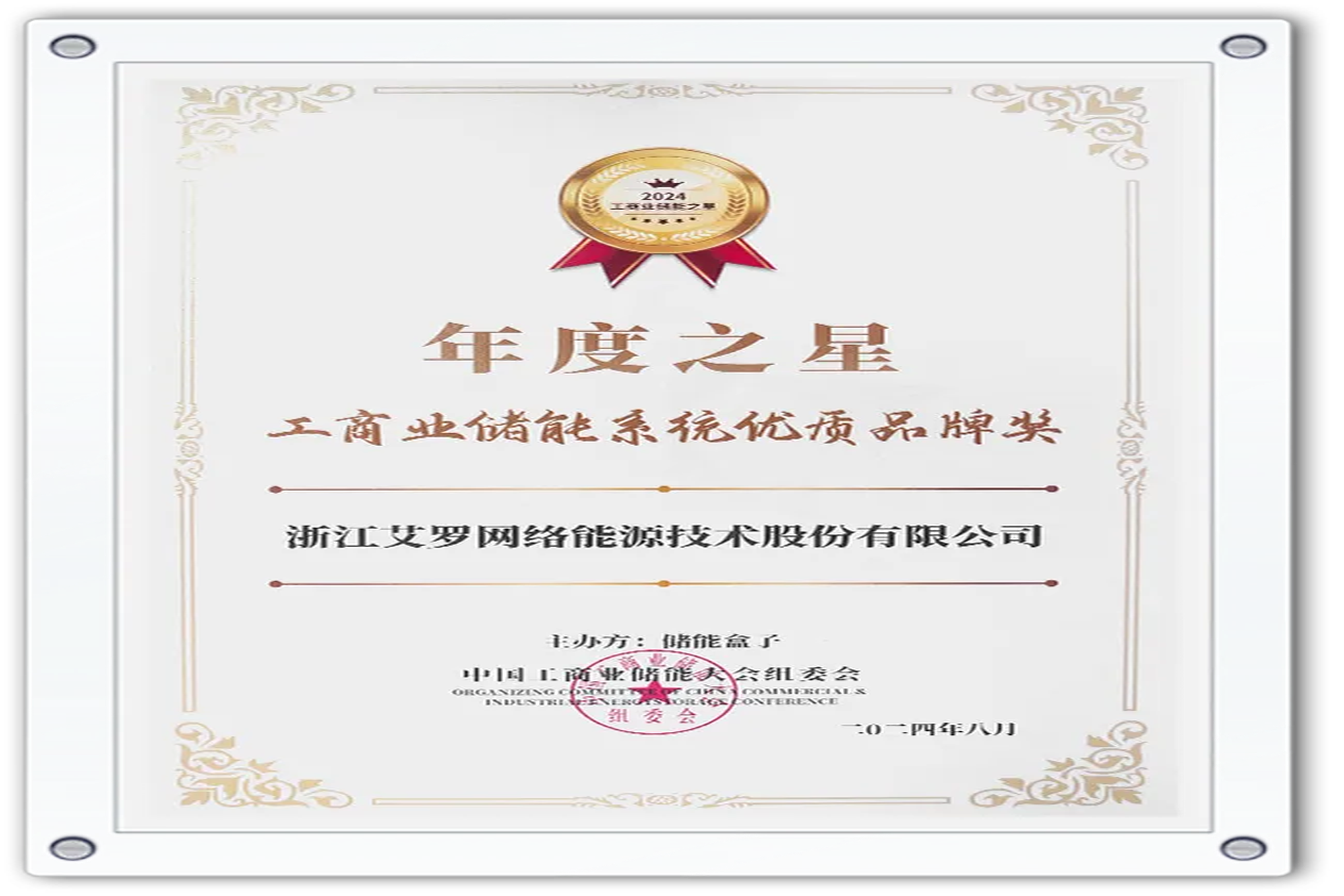 企业资讯 | 年度之星！Jackpot能源荣获“工商业储能系统优质品牌奖”！